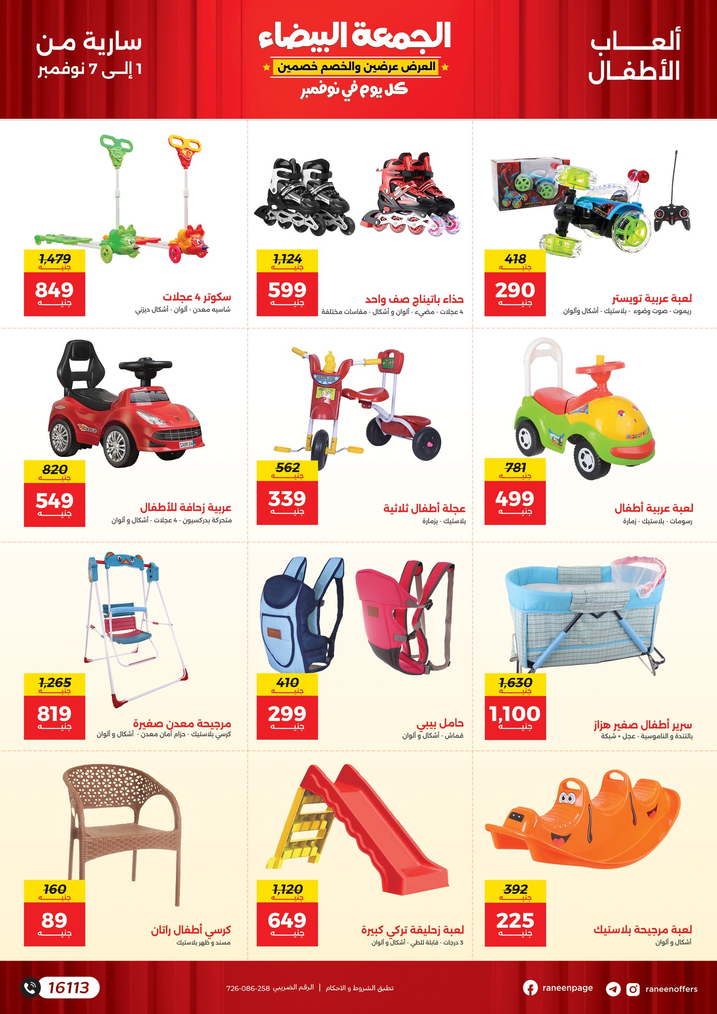 raneen offers from 1nov to 7nov 2024 عروض رنين من 1 نوفمبر حتى 7 نوفمبر 2024 صفحة رقم 45